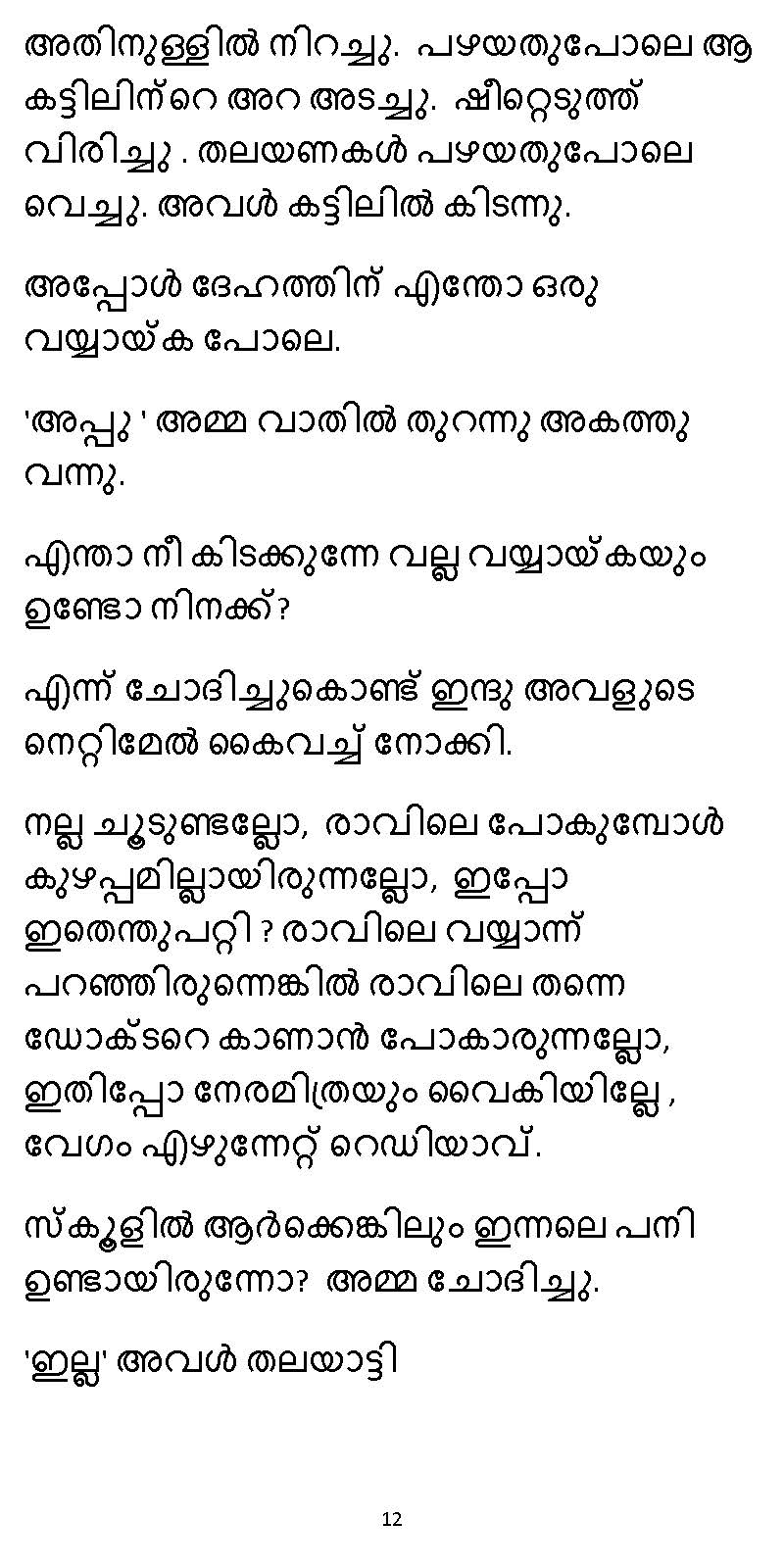 സൂര്യദീപ്തൻ NVL SW 2X V2 - _Page_012