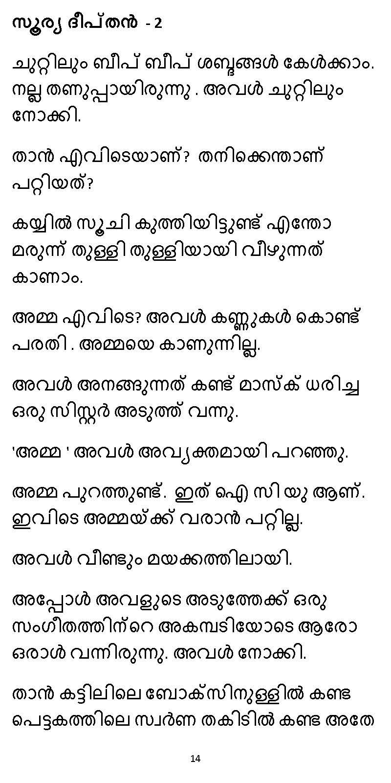 സൂര്യദീപ്തൻ NVL SW 2X V2 - _Page_014