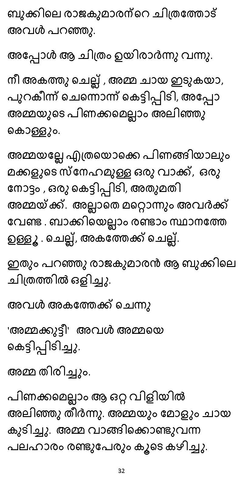 സൂര്യദീപ്തൻ NVL SW 2X V2 - _Page_032