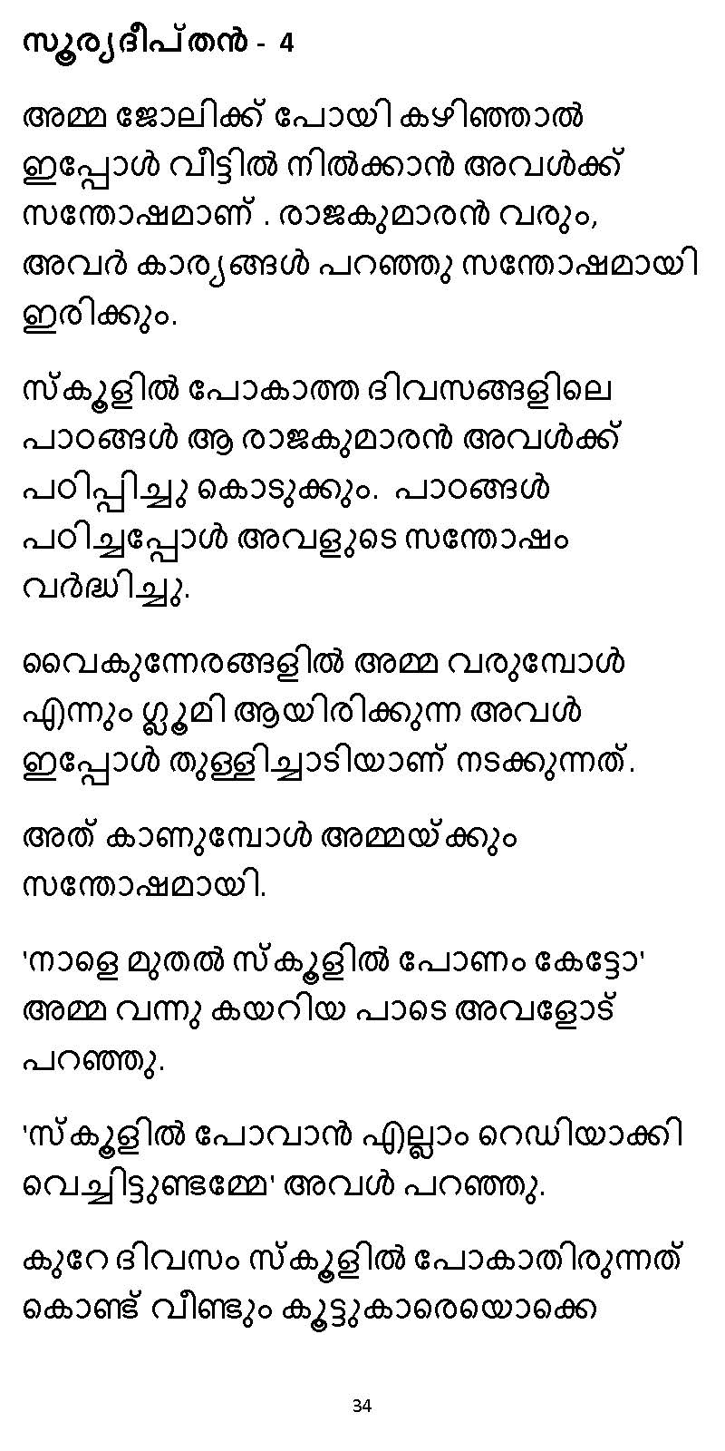 സൂര്യദീപ്തൻ NVL SW 2X V2 - _Page_034