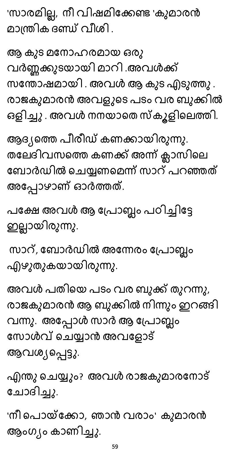 സൂര്യദീപ്തൻ NVL SW 2X V2 - _Page_059