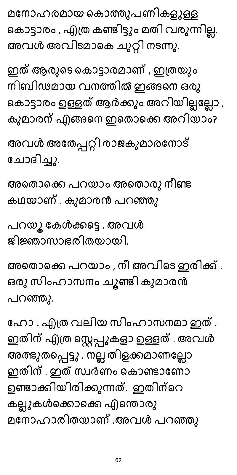 സൂര്യദീപ്തൻ NVL SW 2X V2 - _Page_062