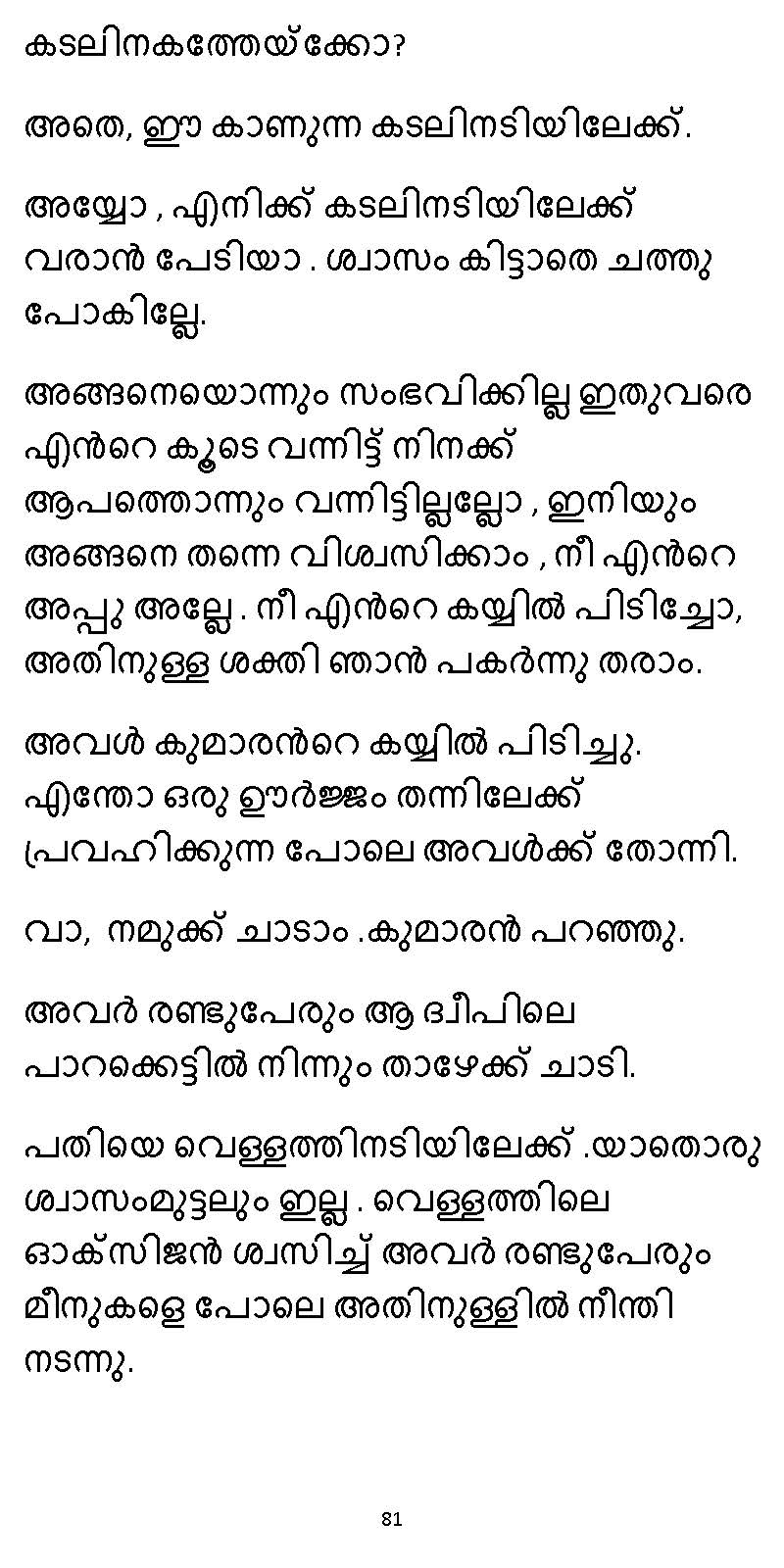 സൂര്യദീപ്തൻ NVL SW 2X V2 - _Page_081