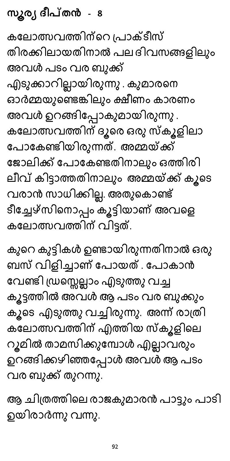 സൂര്യദീപ്തൻ NVL SW 2X V2 - _Page_092