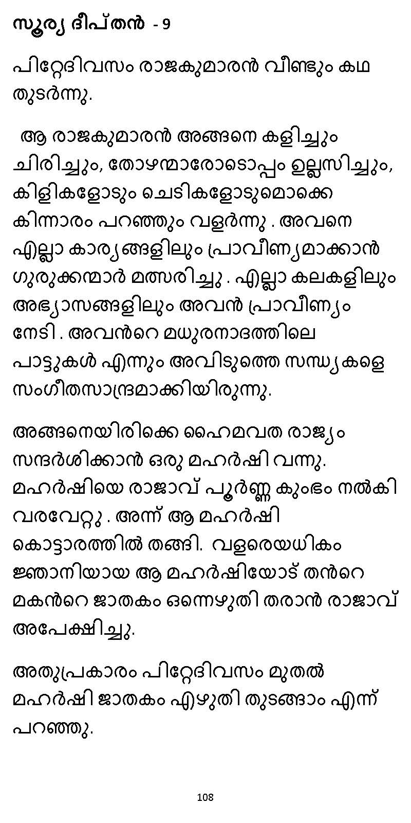 സൂര്യദീപ്തൻ NVL SW 2X V2 - _Page_108