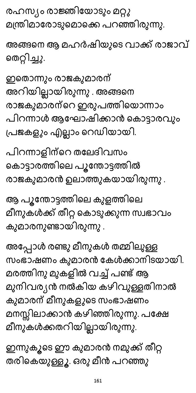 സൂര്യദീപ്തൻ NVL SW 2X V2 - _Page_161