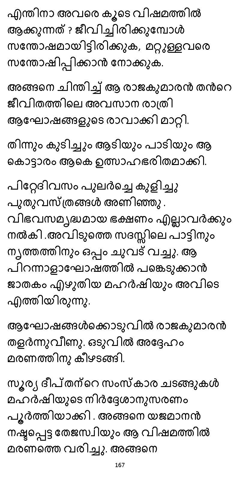 സൂര്യദീപ്തൻ NVL SW 2X V2 - _Page_167
