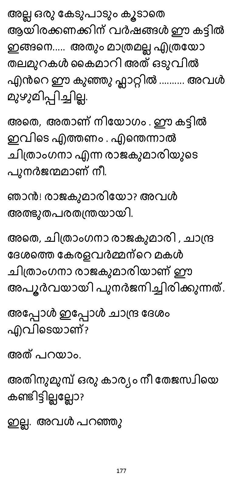 സൂര്യദീപ്തൻ NVL SW 2X V2 - _Page_177