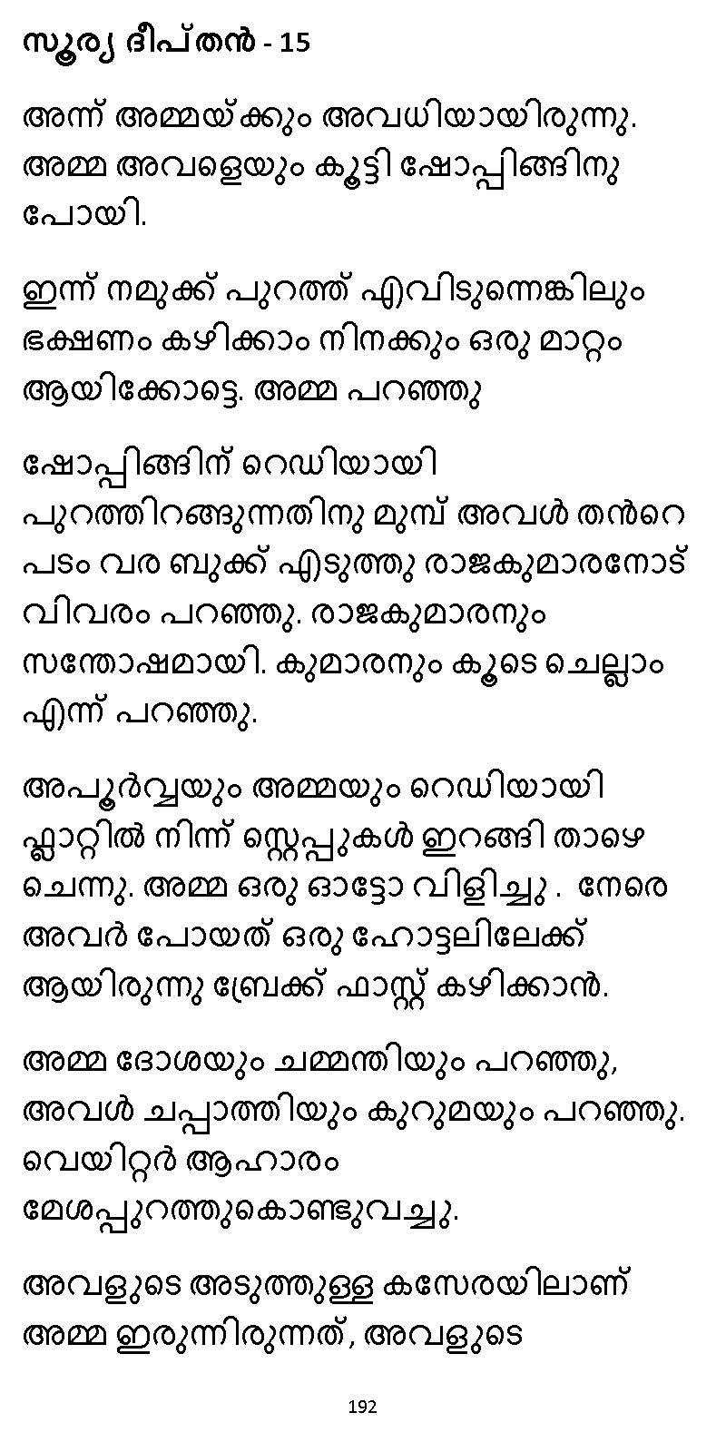 സൂര്യദീപ്തൻ NVL SW 2X V2 - _Page_192