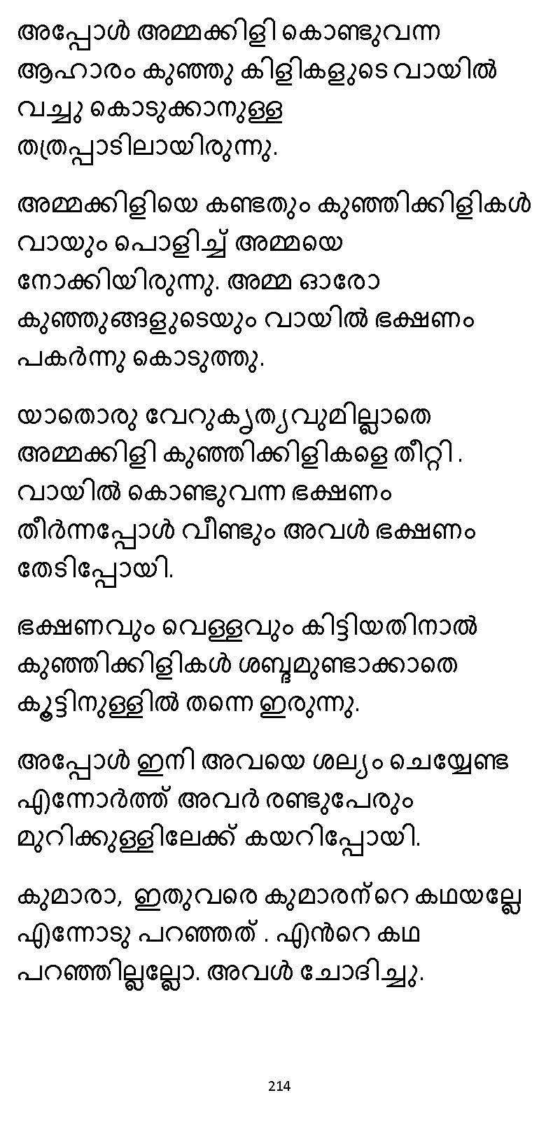 സൂര്യദീപ്തൻ NVL SW 2X V2 - _Page_214