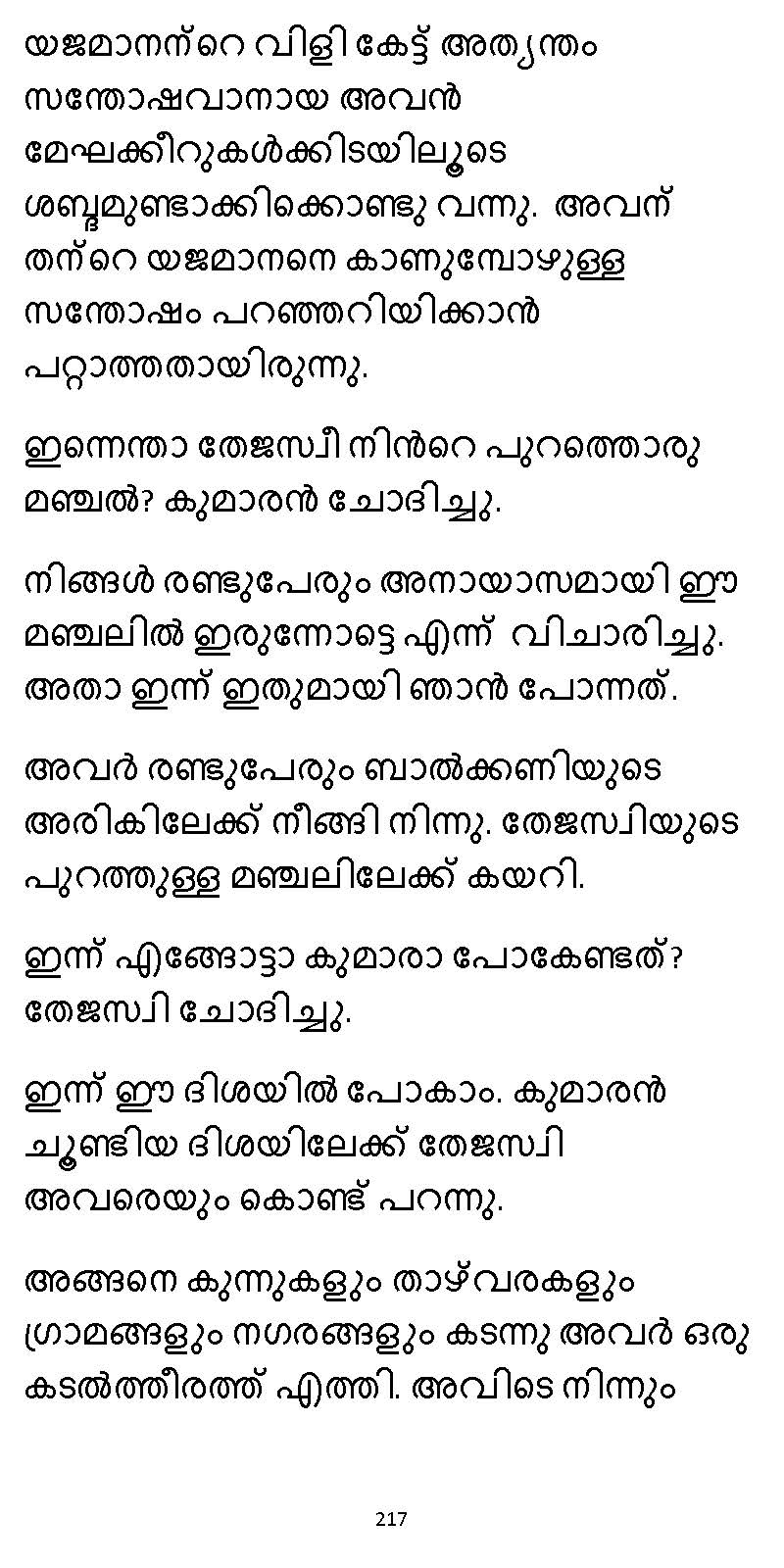 സൂര്യദീപ്തൻ NVL SW 2X V2 - _Page_217