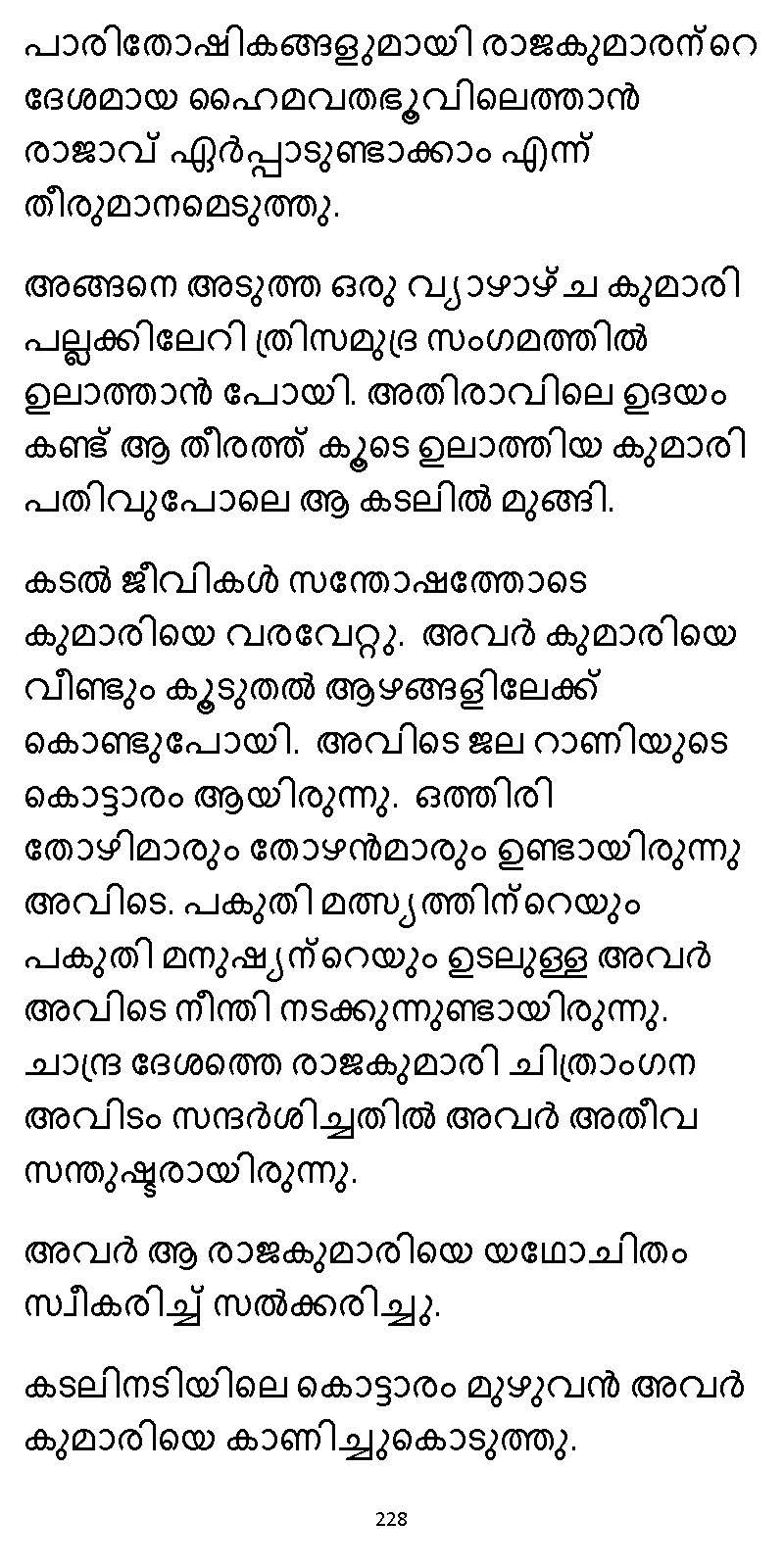 സൂര്യദീപ്തൻ NVL SW 2X V2 - _Page_228