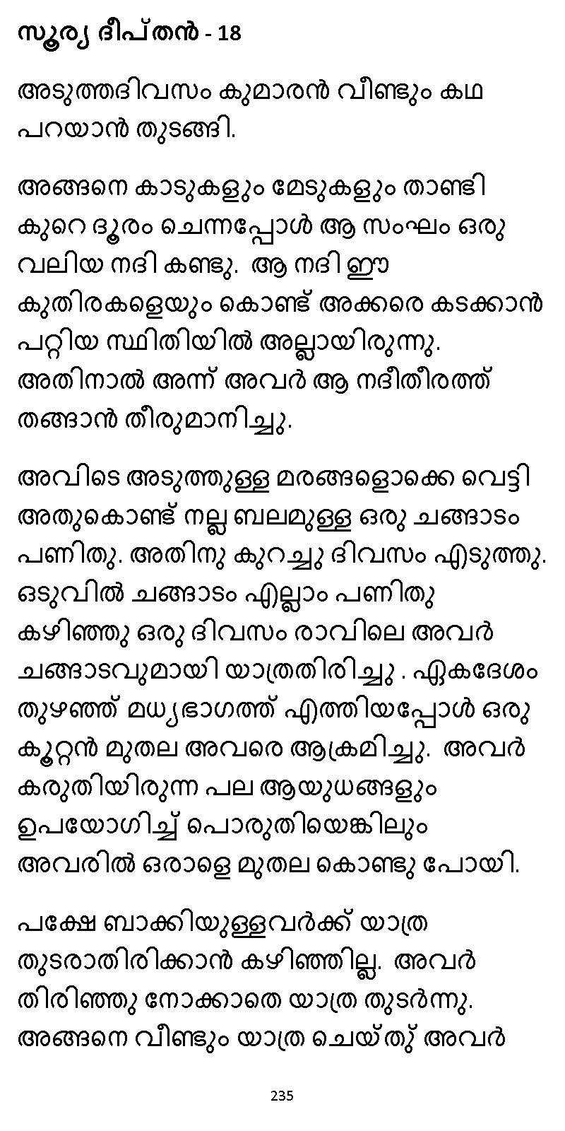 സൂര്യദീപ്തൻ NVL SW 2X V2 - _Page_235