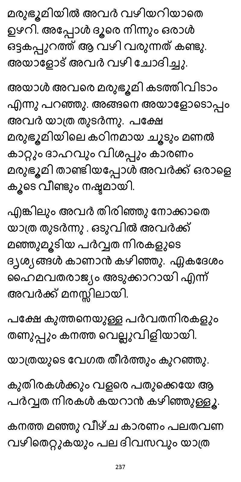 സൂര്യദീപ്തൻ NVL SW 2X V2 - _Page_237