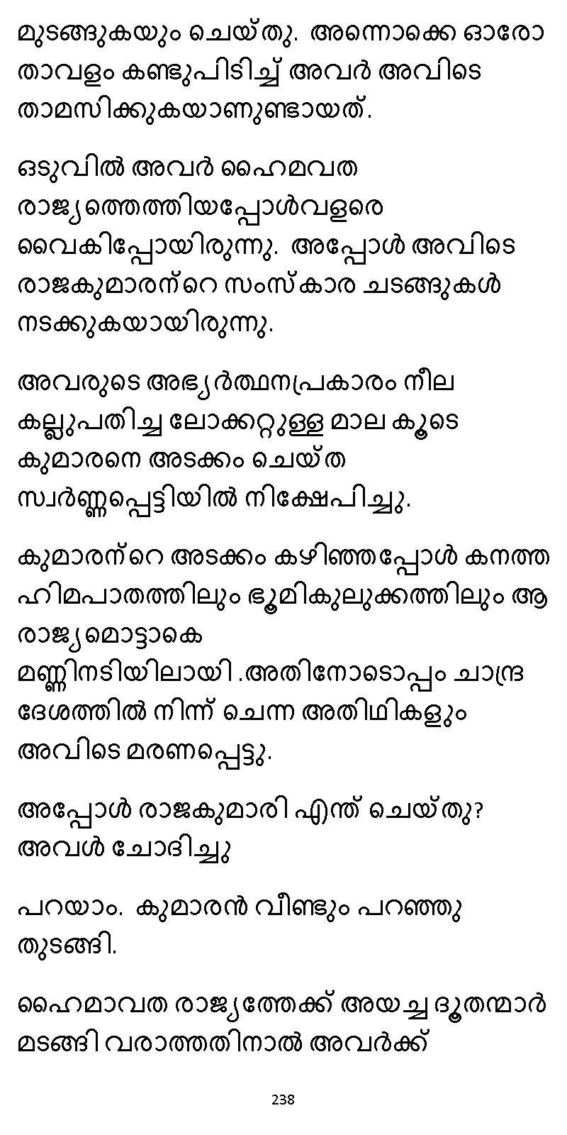 സൂര്യദീപ്തൻ NVL SW 2X V2 - _Page_238