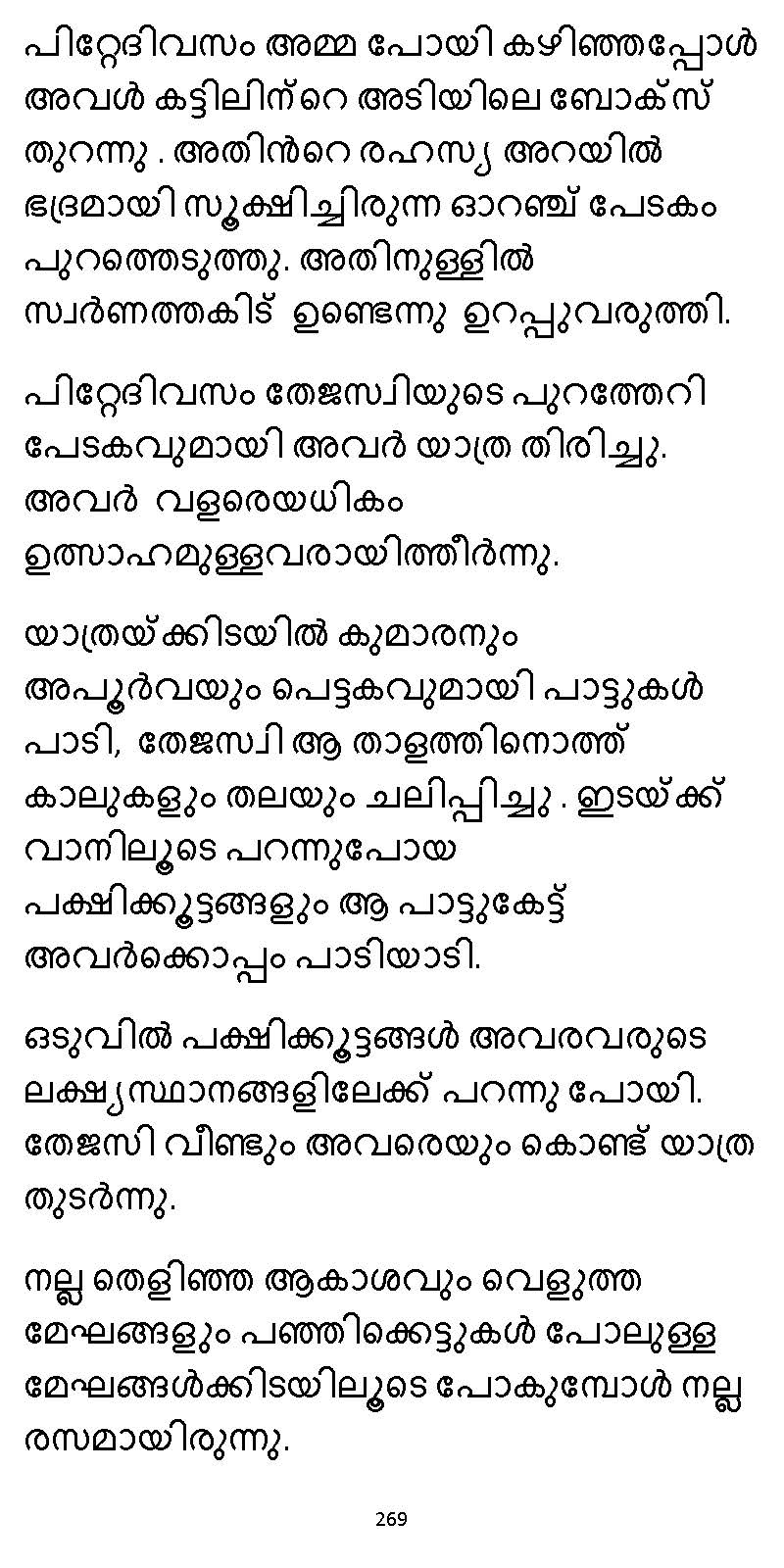 സൂര്യദീപ്തൻ NVL SW 2X V2 - _Page_269