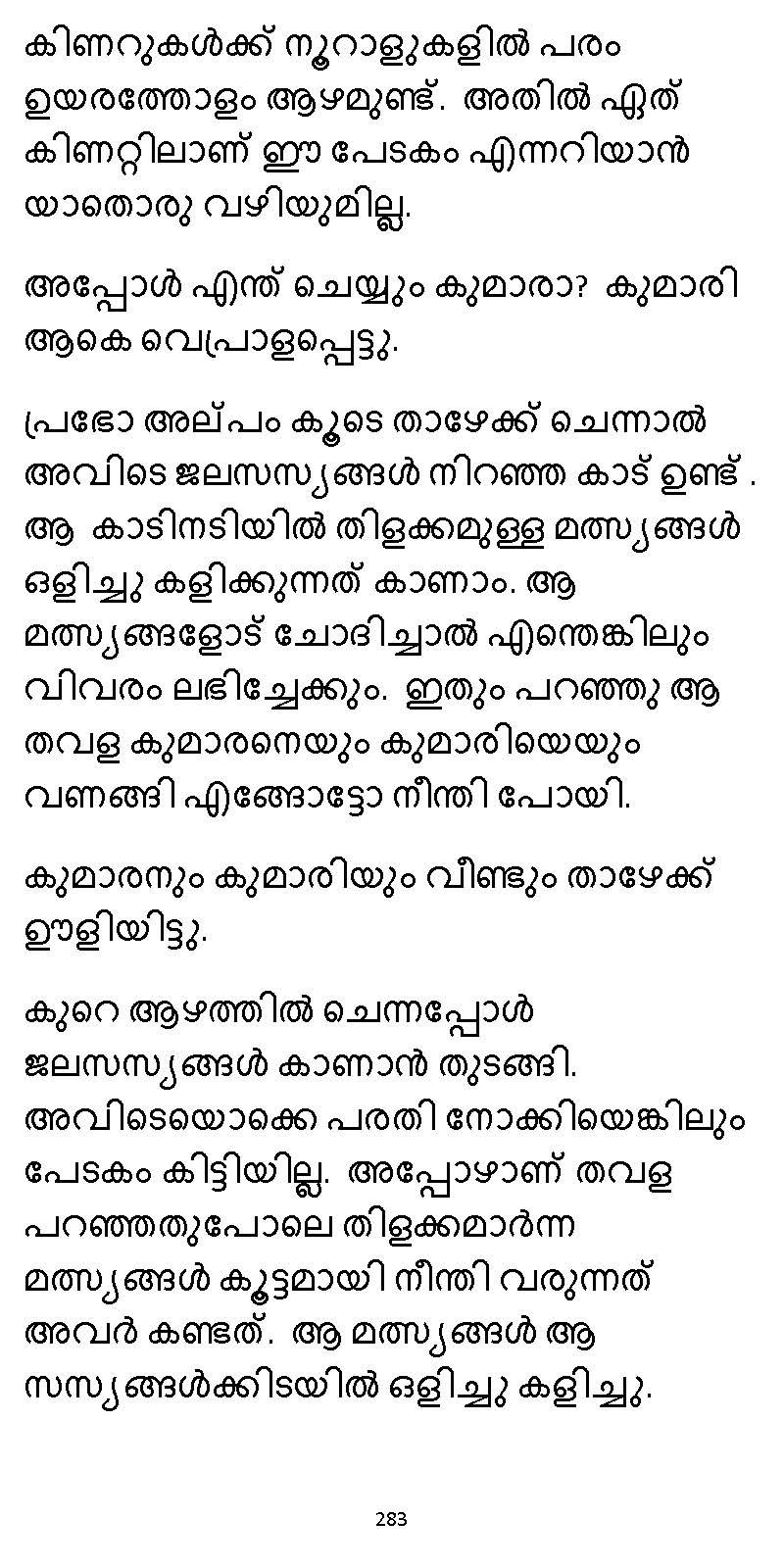 സൂര്യദീപ്തൻ NVL SW 2X V2 - _Page_283