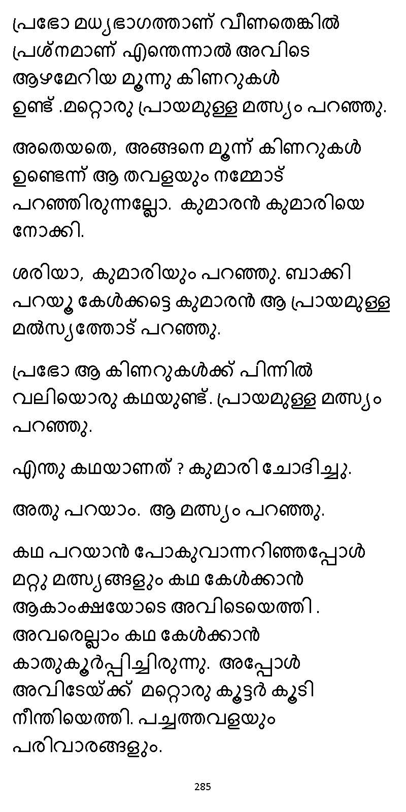സൂര്യദീപ്തൻ NVL SW 2X V2 - _Page_285