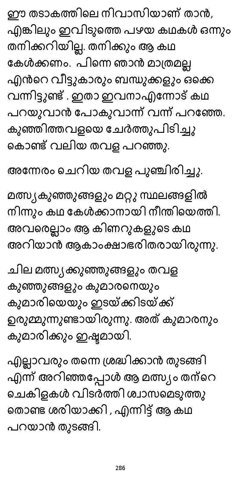 സൂര്യദീപ്തൻ NVL SW 2X V2 - _Page_286