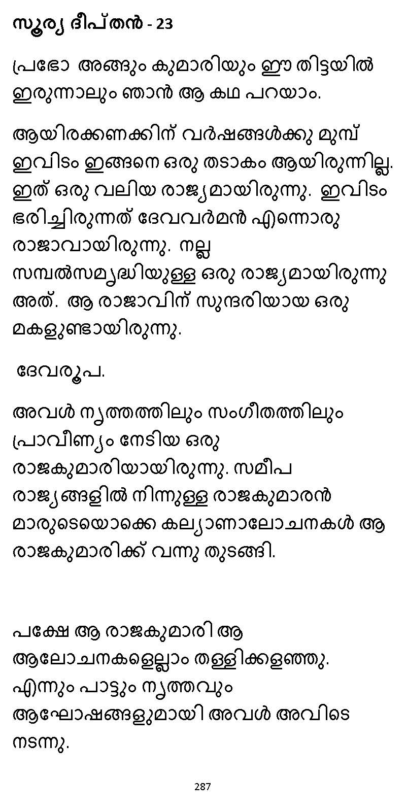 സൂര്യദീപ്തൻ NVL SW 2X V2 - _Page_287
