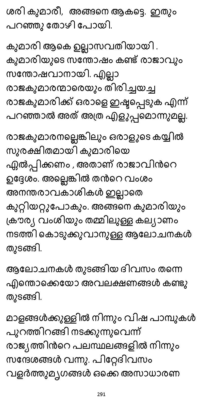 സൂര്യദീപ്തൻ NVL SW 2X V2 - _Page_291