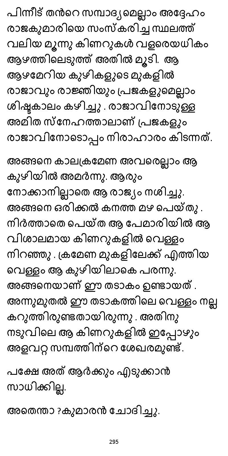 സൂര്യദീപ്തൻ NVL SW 2X V2 - _Page_295
