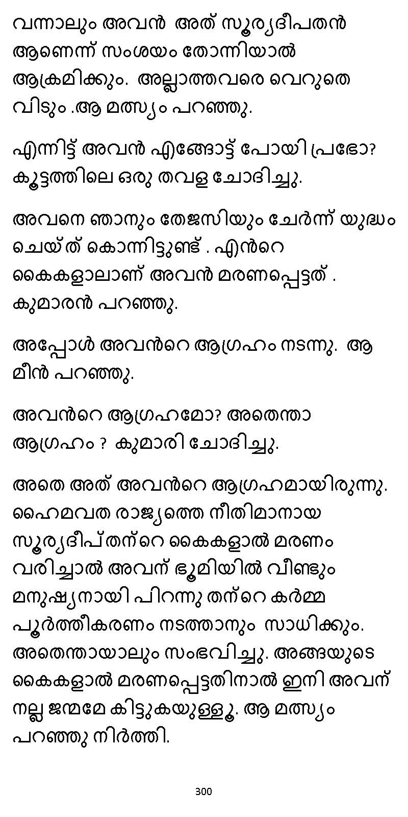 സൂര്യദീപ്തൻ NVL SW 2X V2 - _Page_300