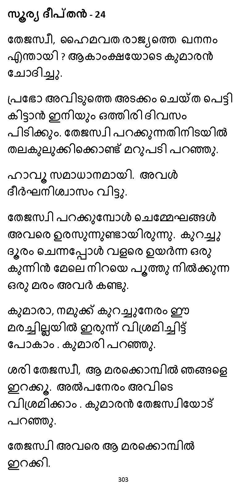 സൂര്യദീപ്തൻ NVL SW 2X V2 - _Page_303