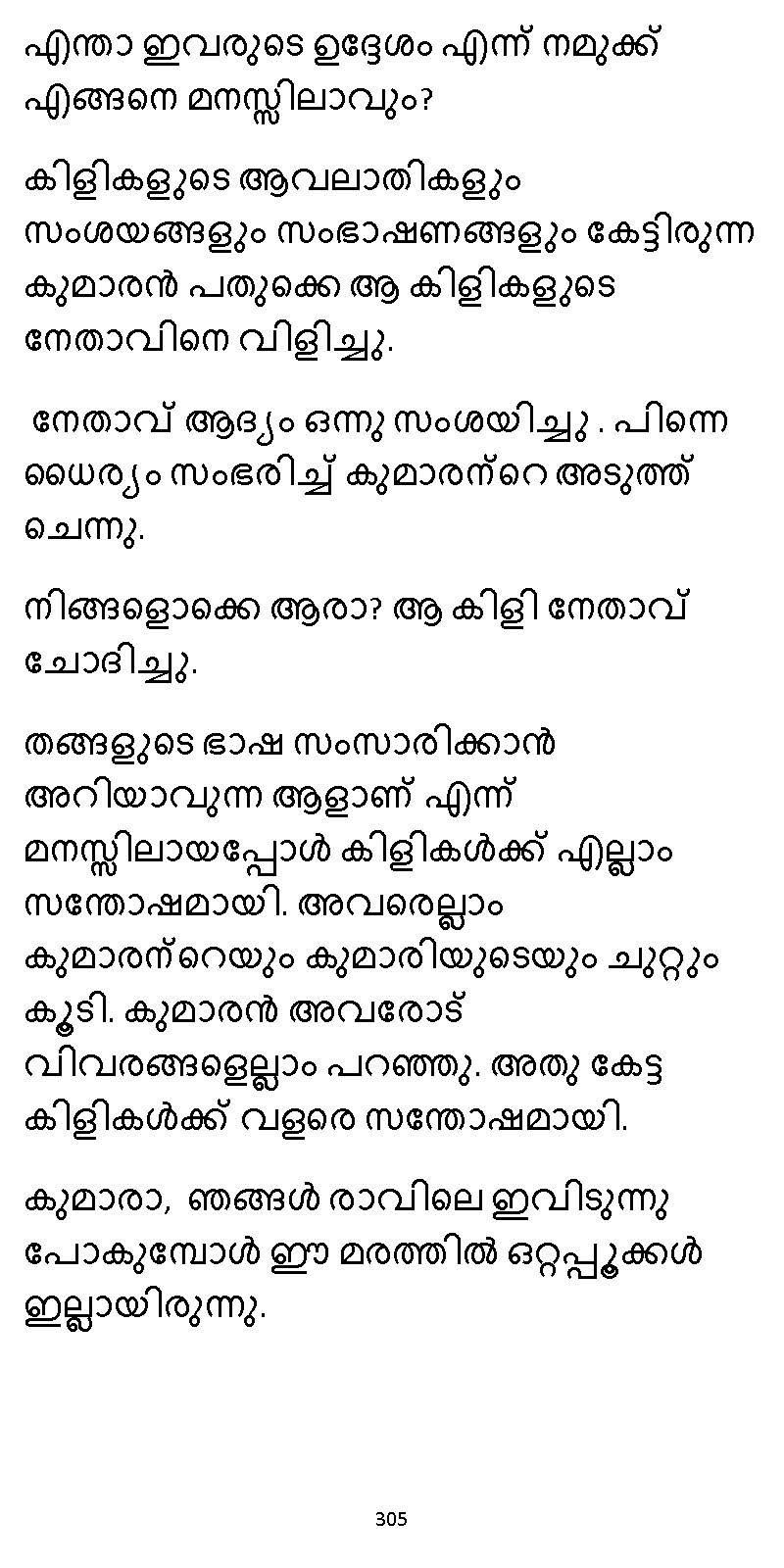 സൂര്യദീപ്തൻ NVL SW 2X V2 - _Page_305