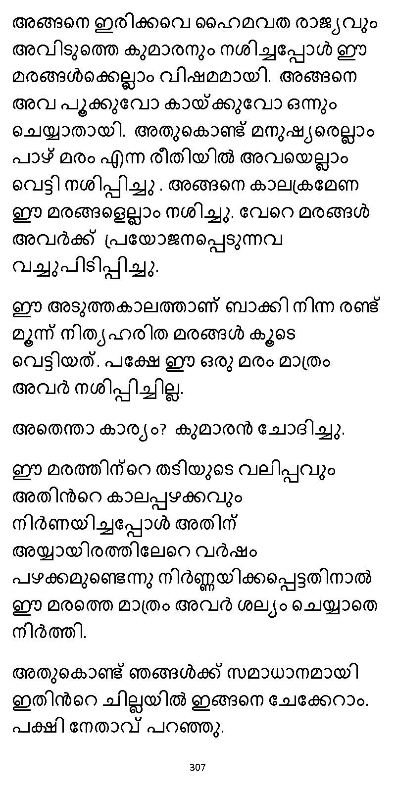 സൂര്യദീപ്തൻ NVL SW 2X V2 - _Page_307