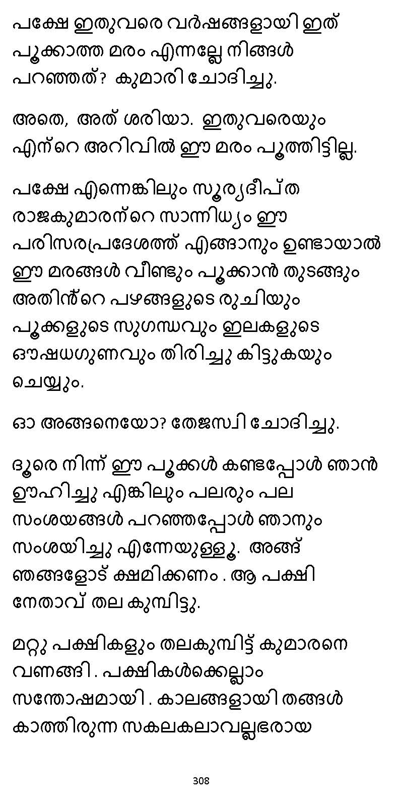 സൂര്യദീപ്തൻ NVL SW 2X V2 - _Page_308