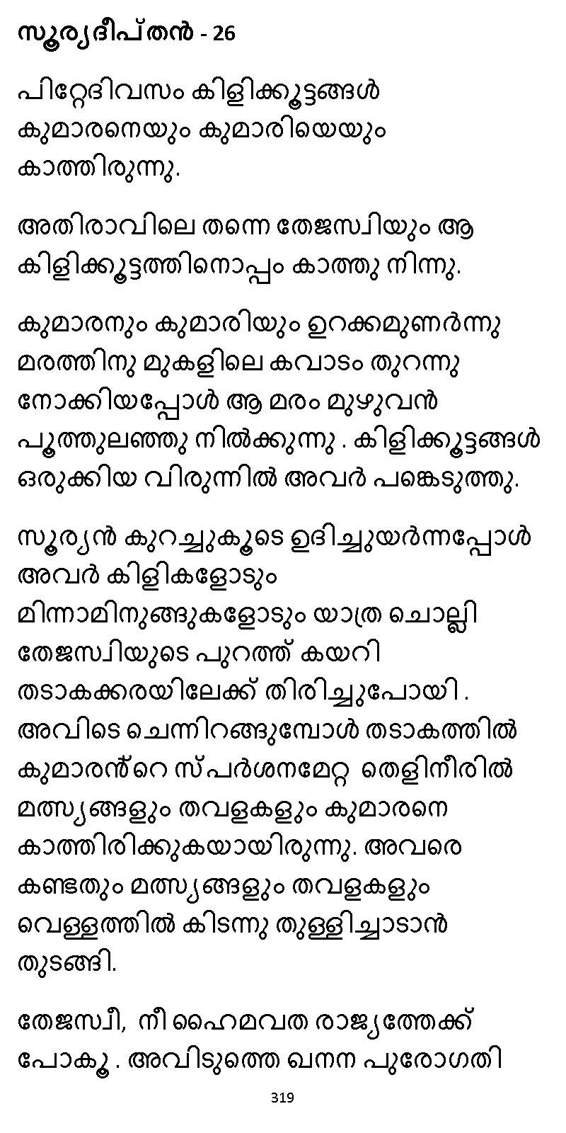 സൂര്യദീപ്തൻ NVL SW 2X V2 - _Page_319
