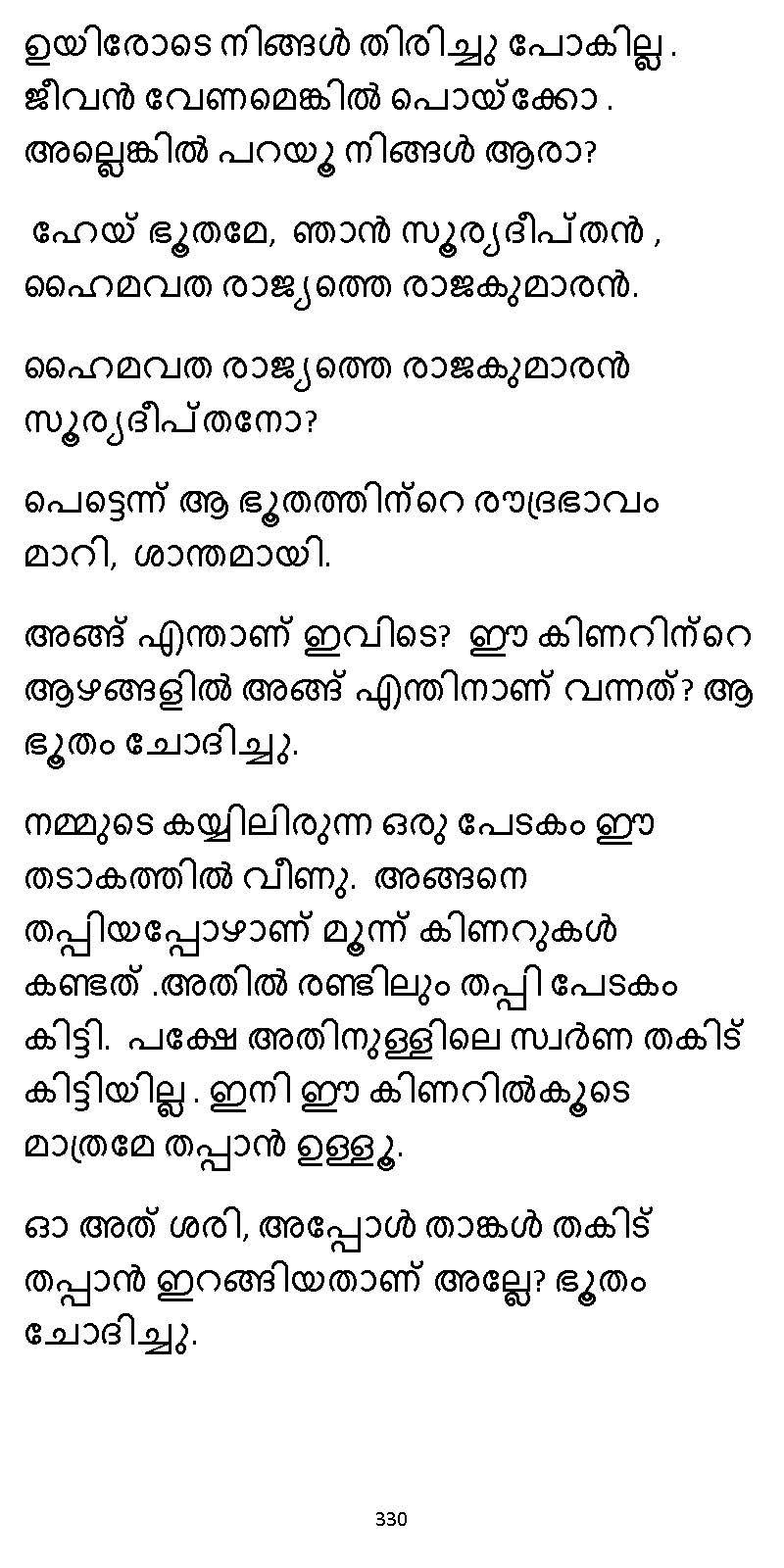 സൂര്യദീപ്തൻ NVL SW 2X V2 - _Page_330