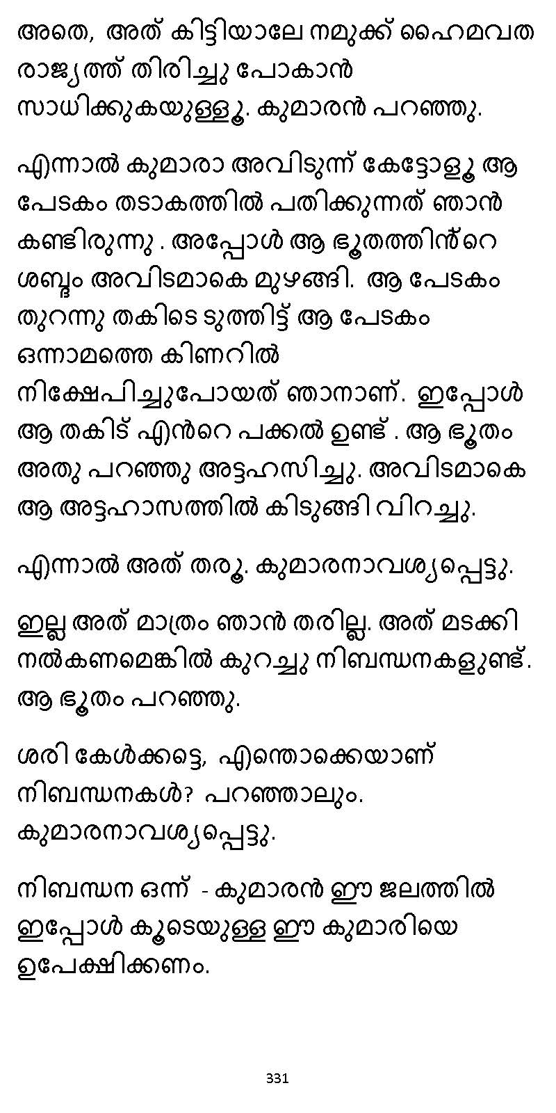 സൂര്യദീപ്തൻ NVL SW 2X V2 - _Page_331