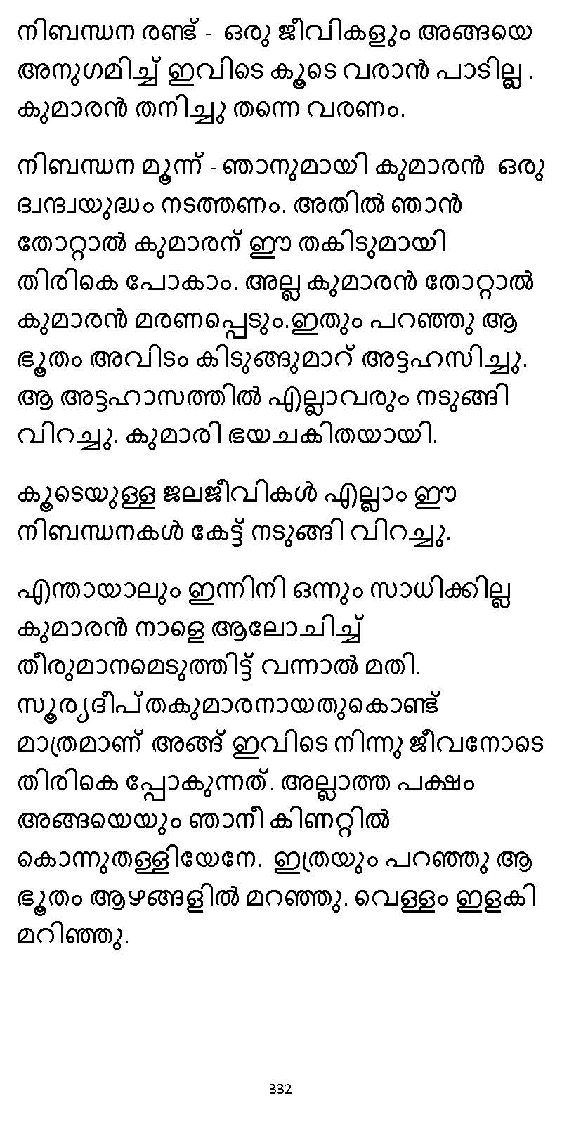 സൂര്യദീപ്തൻ NVL SW 2X V2 - _Page_332