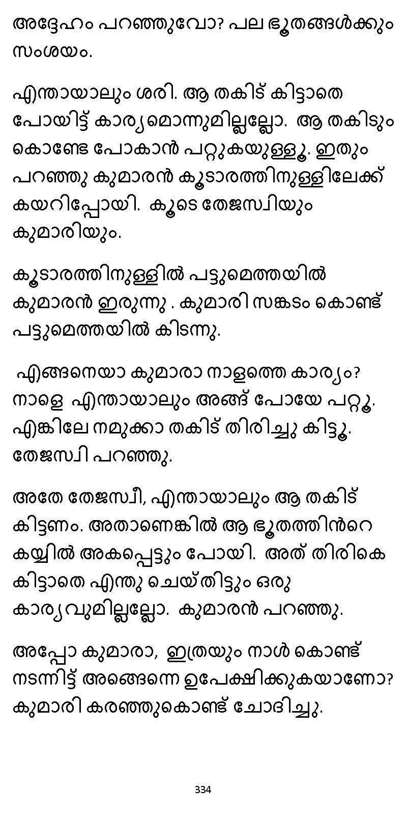 സൂര്യദീപ്തൻ NVL SW 2X V2 - _Page_334