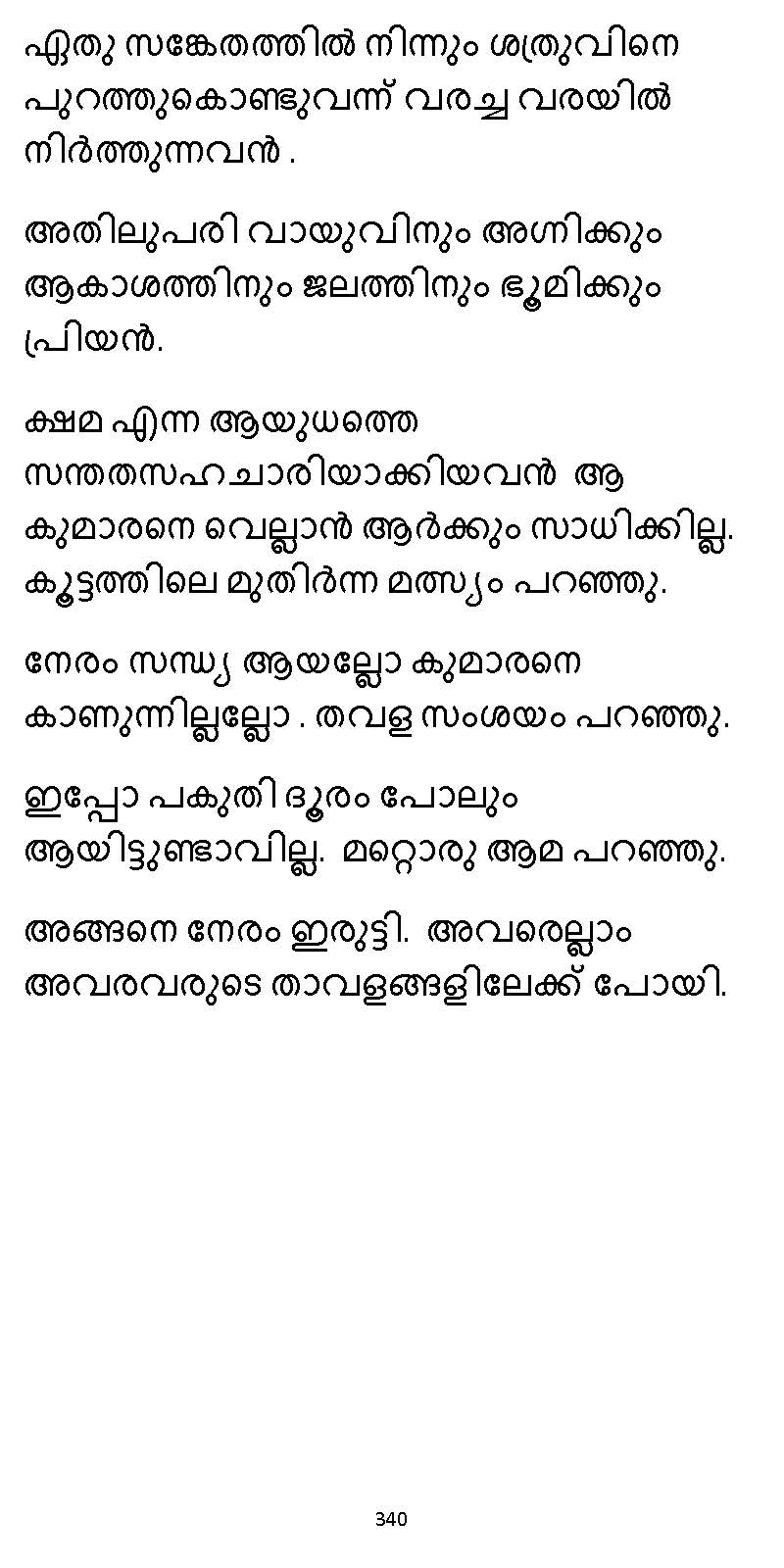 സൂര്യദീപ്തൻ NVL SW 2X V2 - _Page_340
