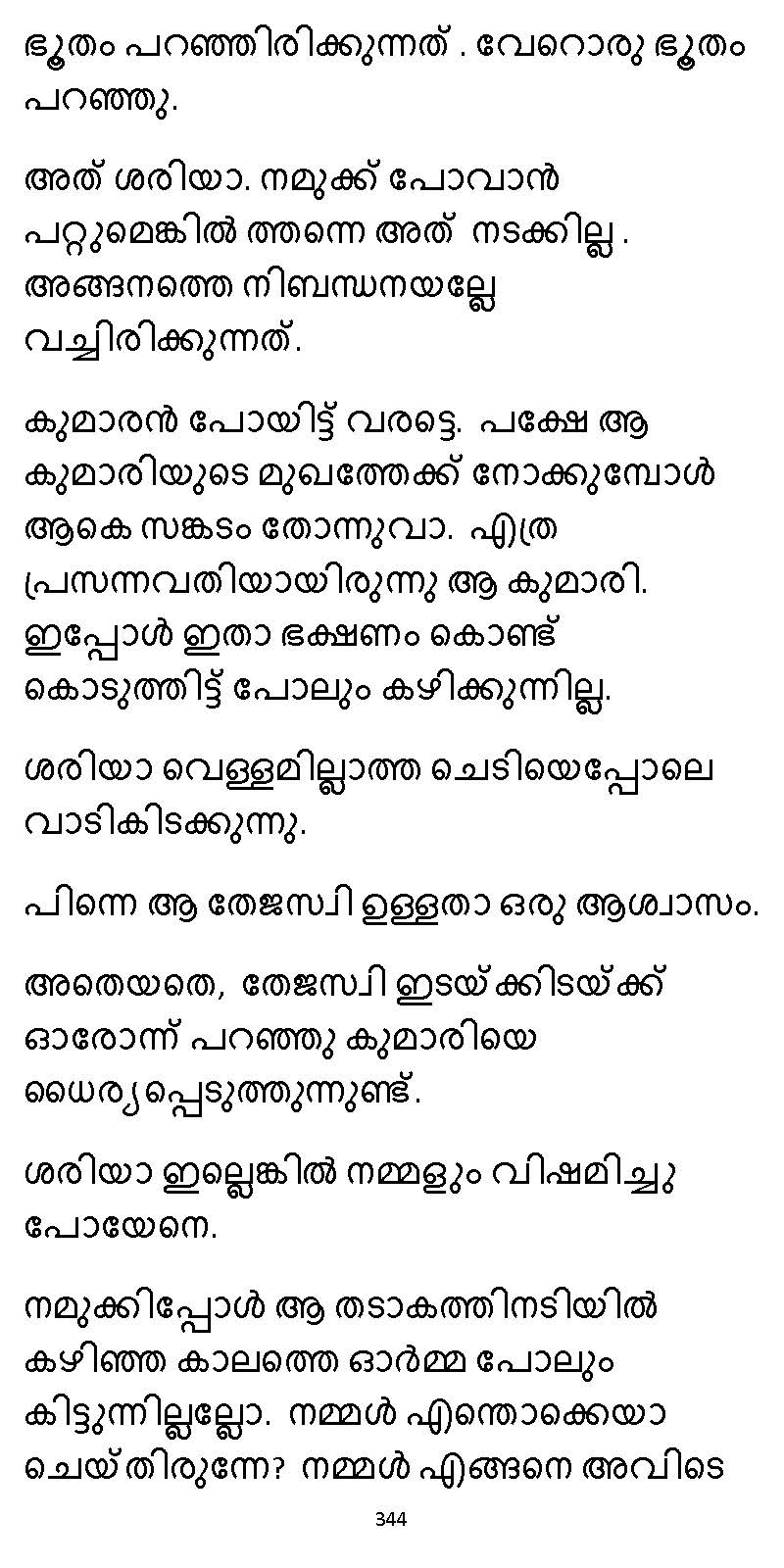 സൂര്യദീപ്തൻ NVL SW 2X V2 - _Page_344