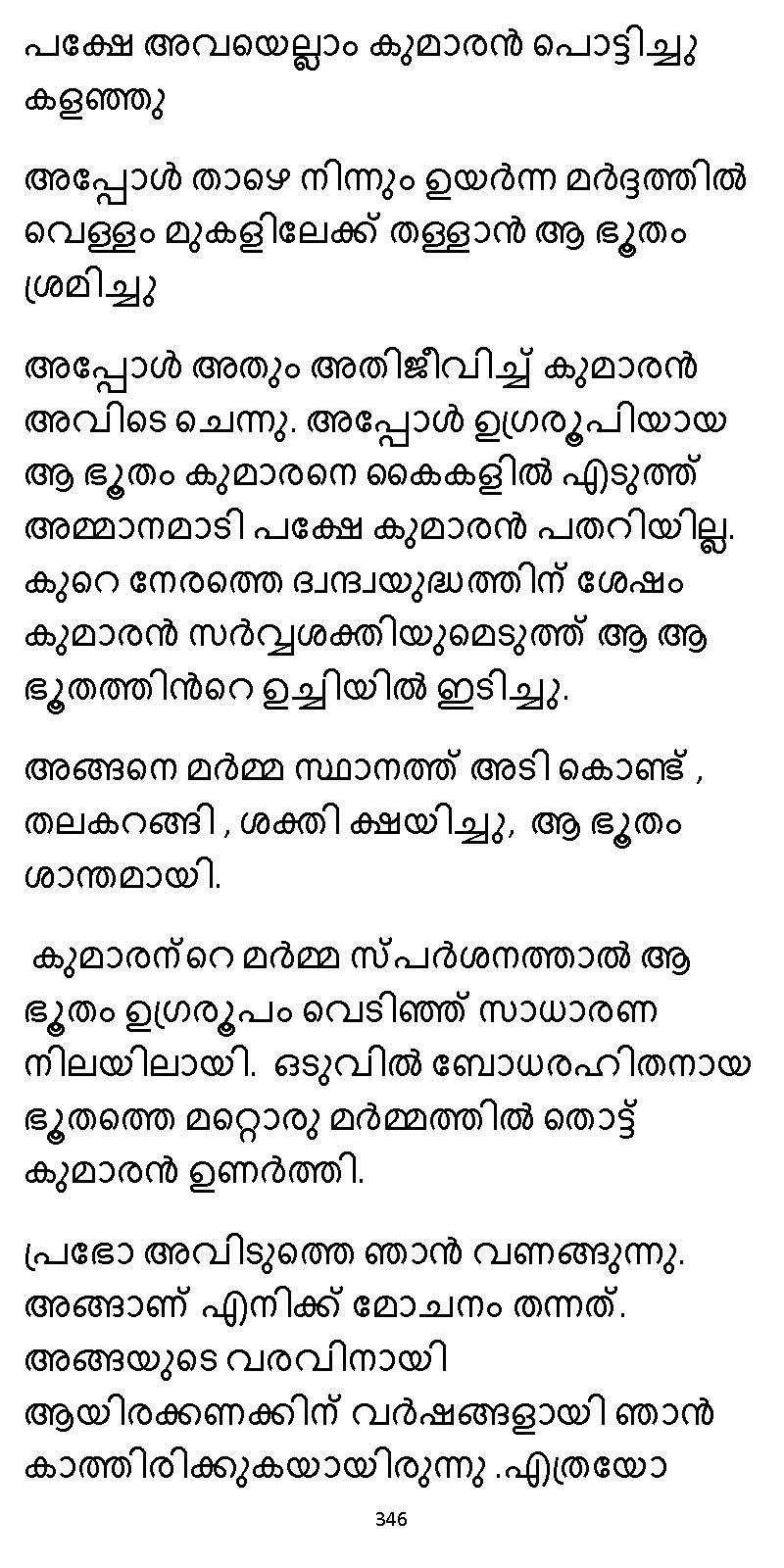 സൂര്യദീപ്തൻ NVL SW 2X V2 - _Page_346