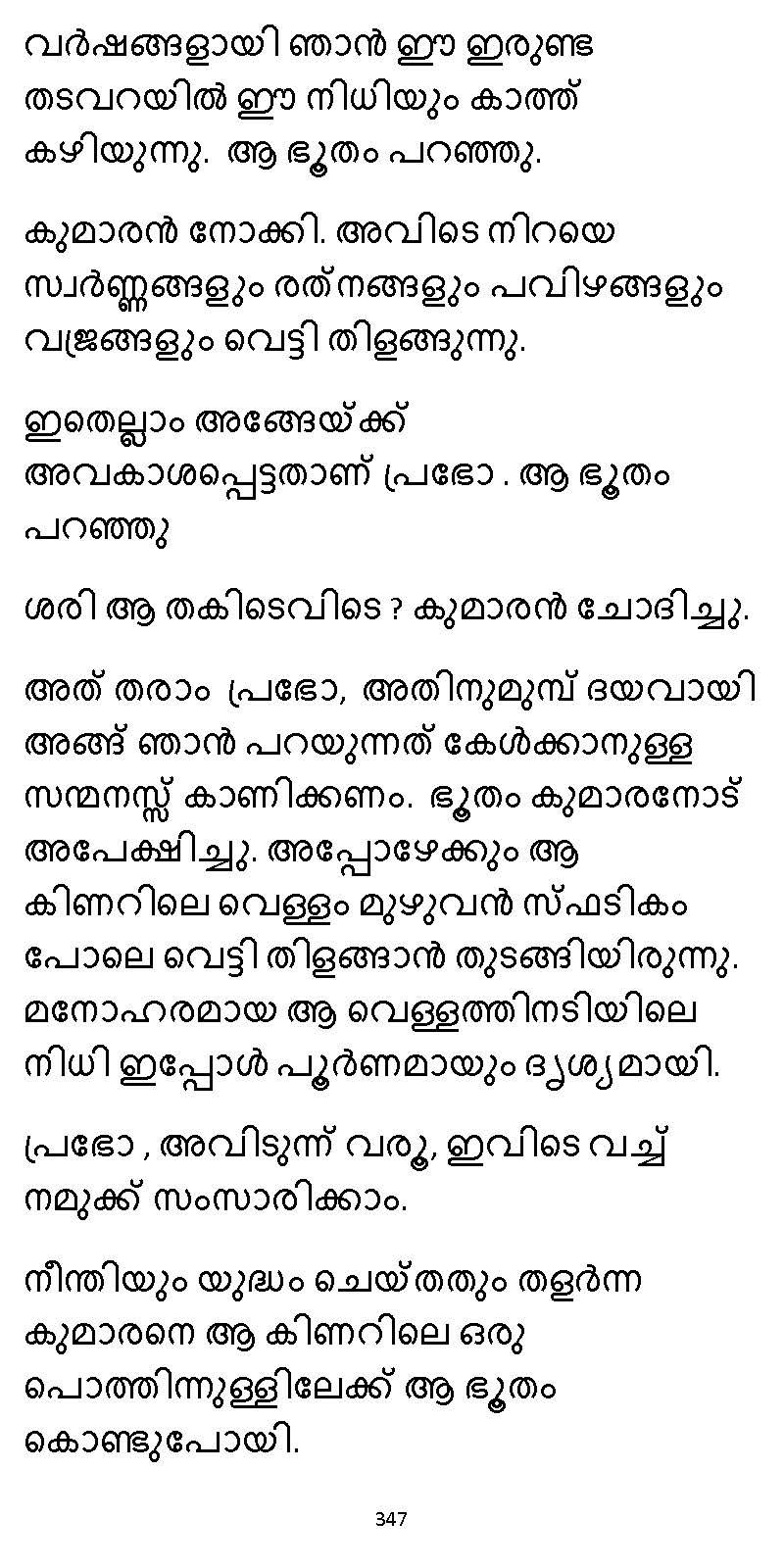 സൂര്യദീപ്തൻ NVL SW 2X V2 - _Page_347