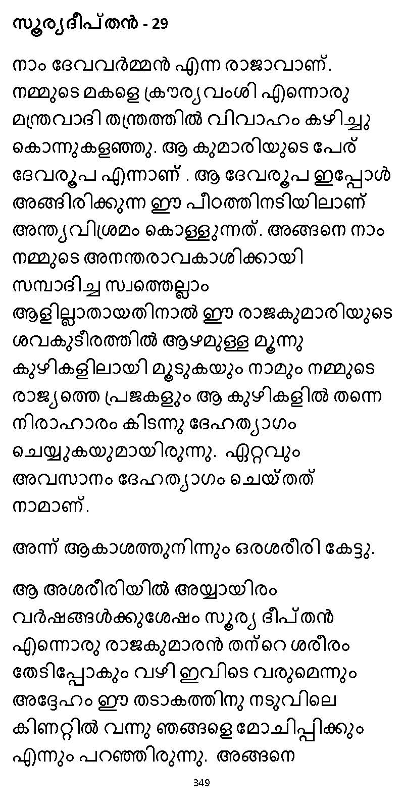 സൂര്യദീപ്തൻ NVL SW 2X V2 - _Page_349