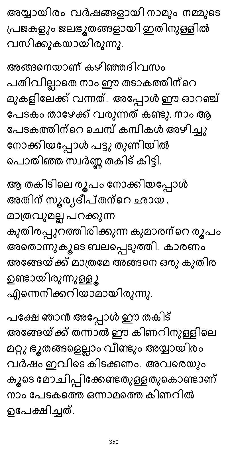 സൂര്യദീപ്തൻ NVL SW 2X V2 - _Page_350