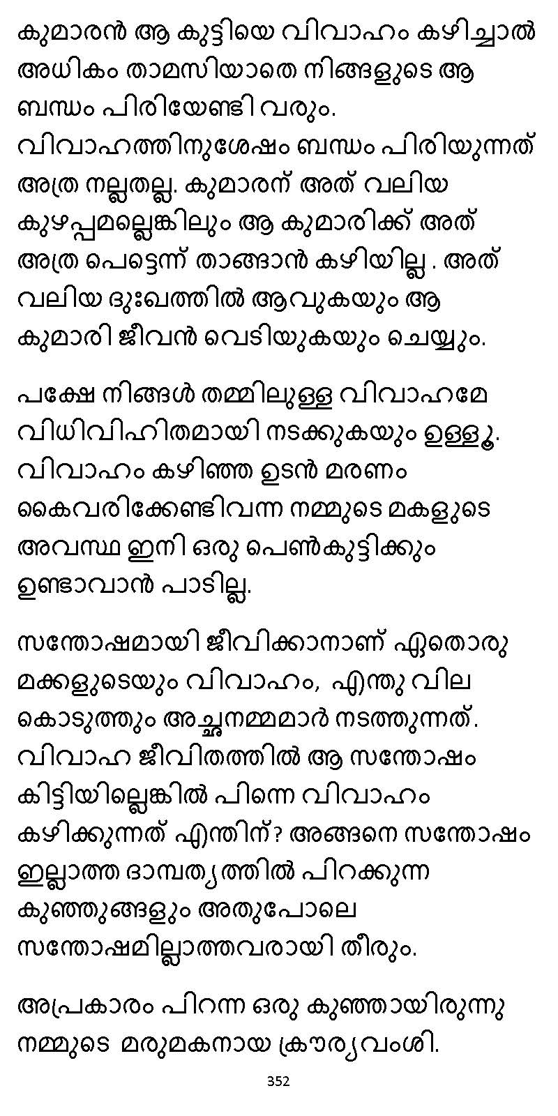 സൂര്യദീപ്തൻ NVL SW 2X V2 - _Page_352