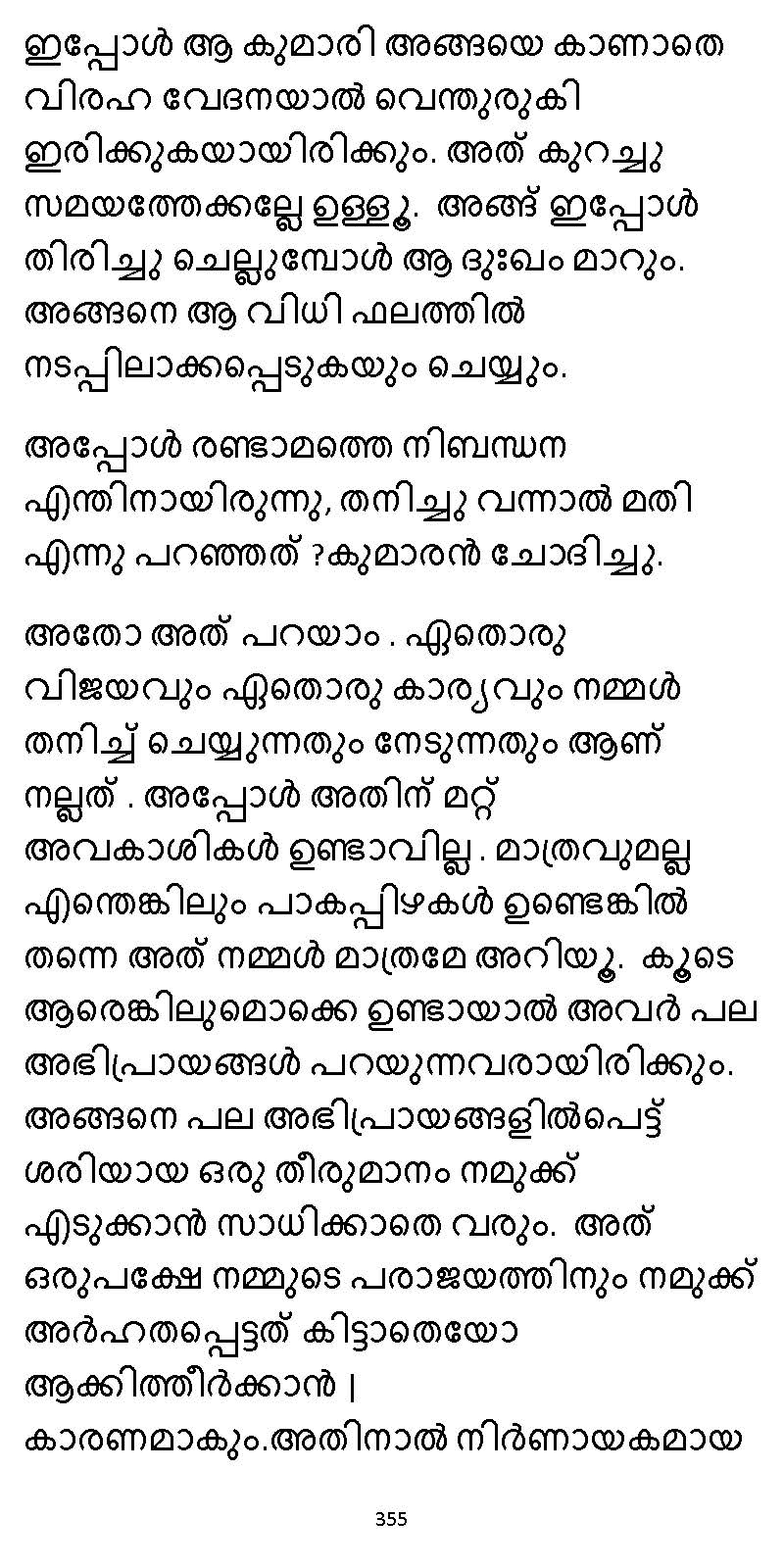 സൂര്യദീപ്തൻ NVL SW 2X V2 - _Page_355