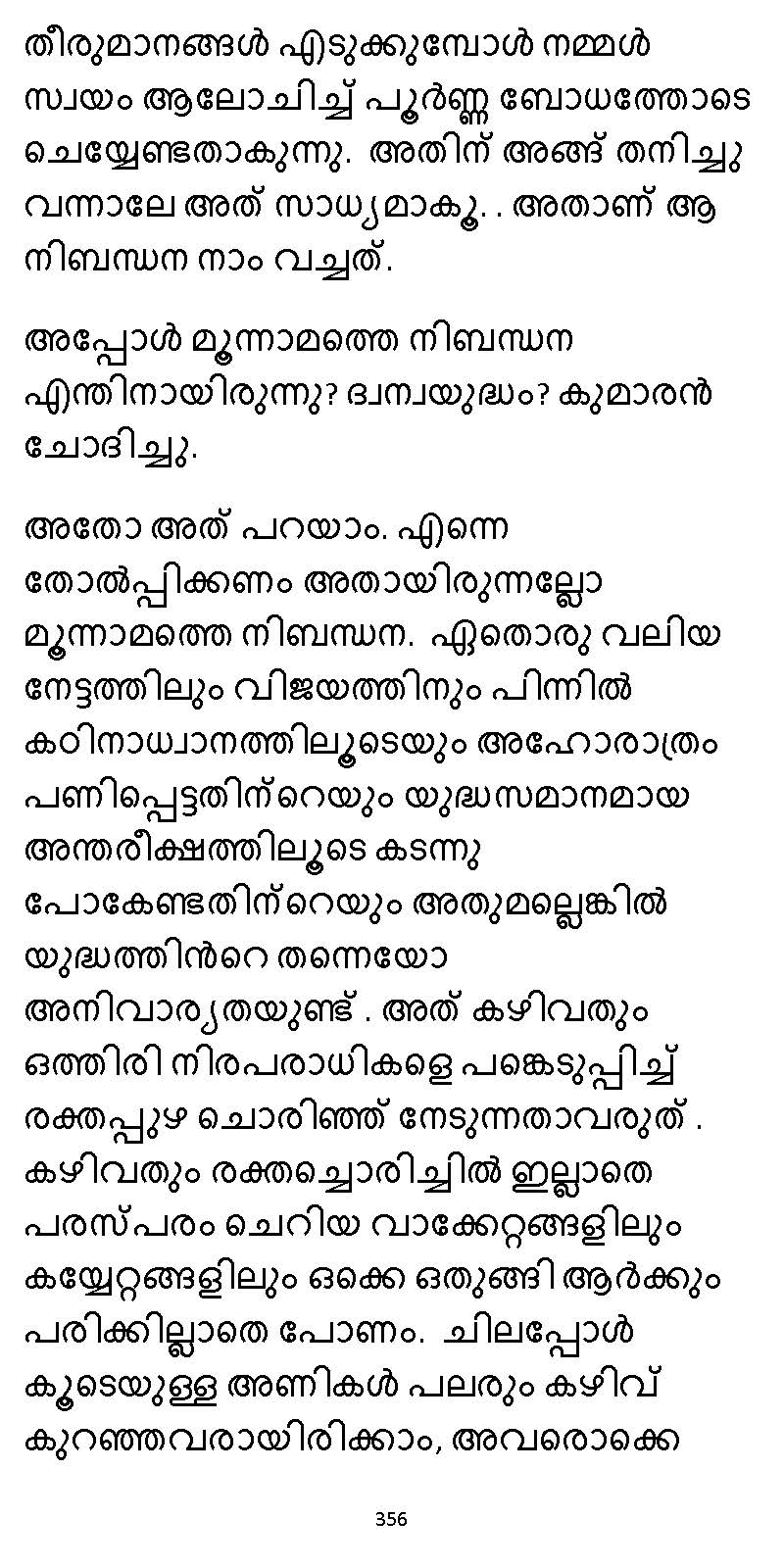 സൂര്യദീപ്തൻ NVL SW 2X V2 - _Page_356