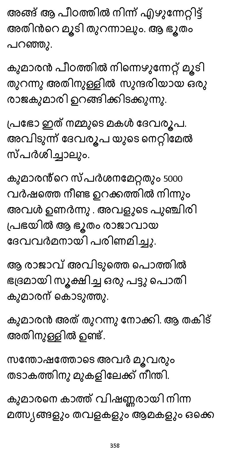സൂര്യദീപ്തൻ NVL SW 2X V2 - _Page_358