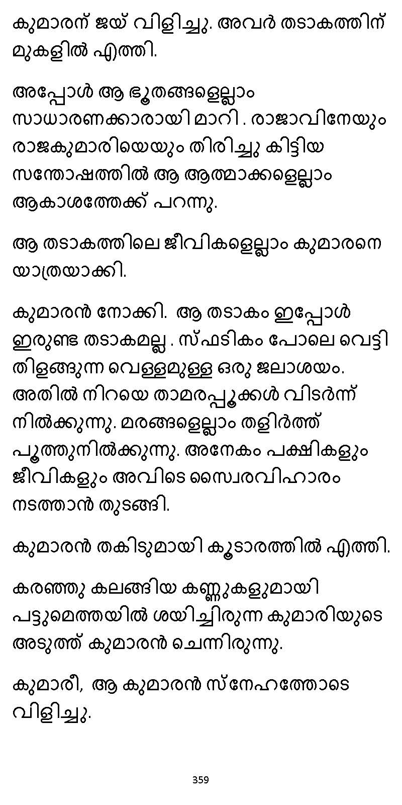 സൂര്യദീപ്തൻ NVL SW 2X V2 - _Page_359