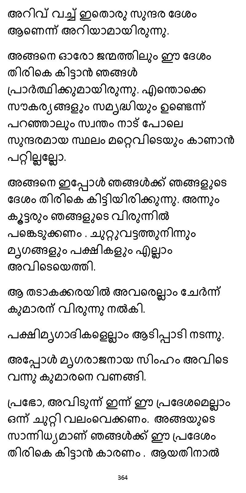 സൂര്യദീപ്തൻ NVL SW 2X V2 - _Page_364