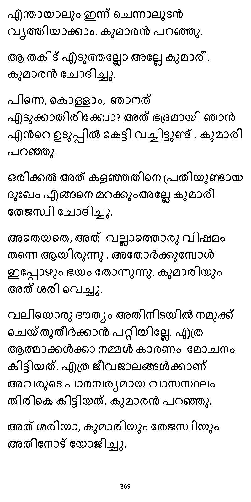 സൂര്യദീപ്തൻ NVL SW 2X V2 - _Page_369