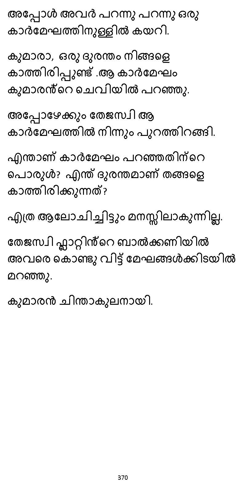 സൂര്യദീപ്തൻ NVL SW 2X V2 - _Page_370